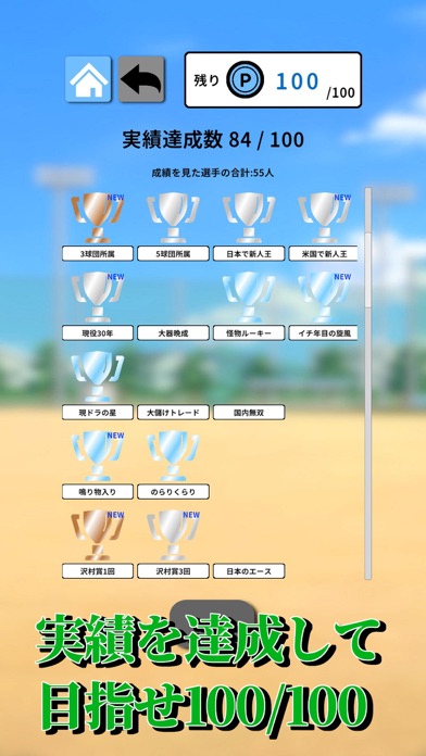 プロ野球選手成績シミュレータ- お手軽x本格シミュレーションのスクリーンショット - 5