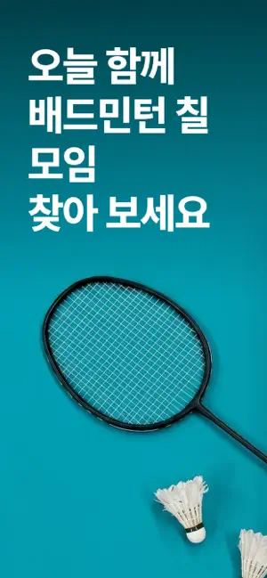 비매치 iPhone screenshot 1