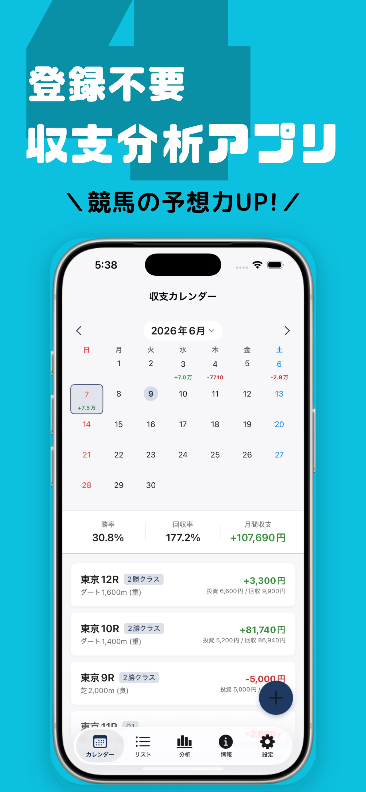 競馬収支分析 - うまログ screenshot 3