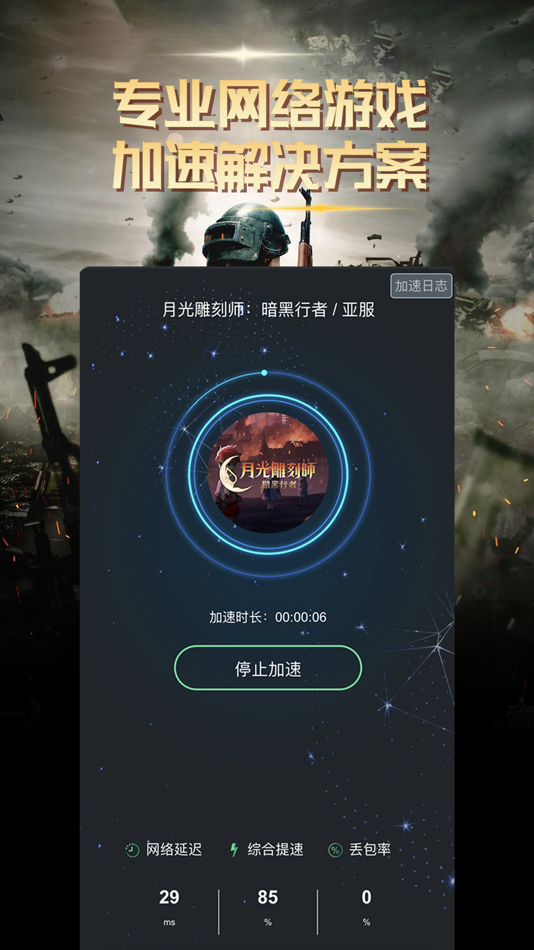 #3. 快乐游加速器 (iOS) 由: Xi'an Xingkong Hudong Software Development Co., Ltd.