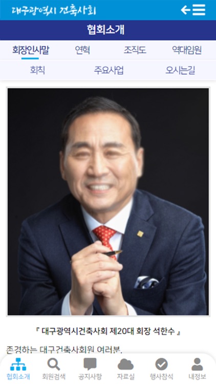 대구광역시 건축사회