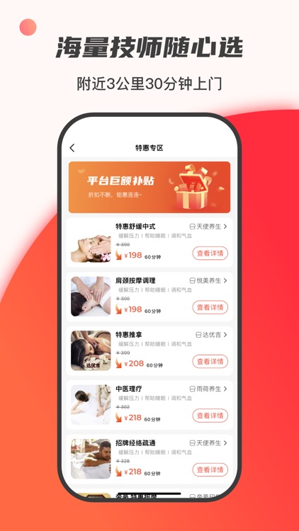 33上门按摩-按摩约单上门服务 screenshot-3