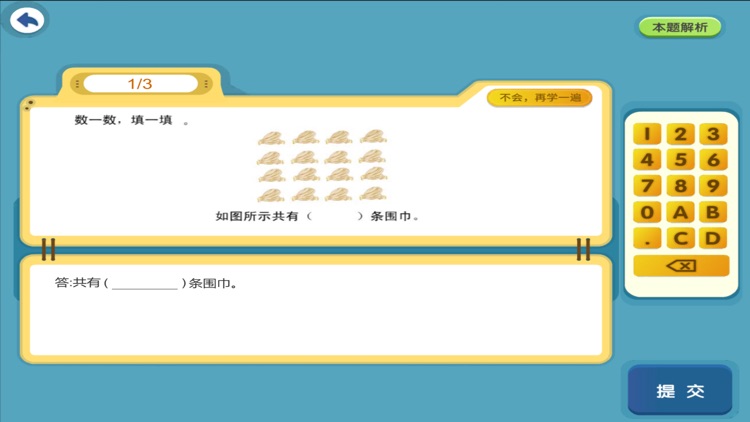 葱喵儿奥数 screenshot-3