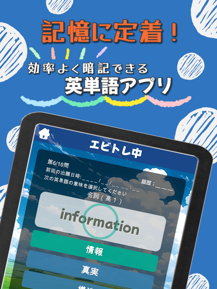 英単語スピード暗記2エビ英2～繰り返して覚える英単語学習