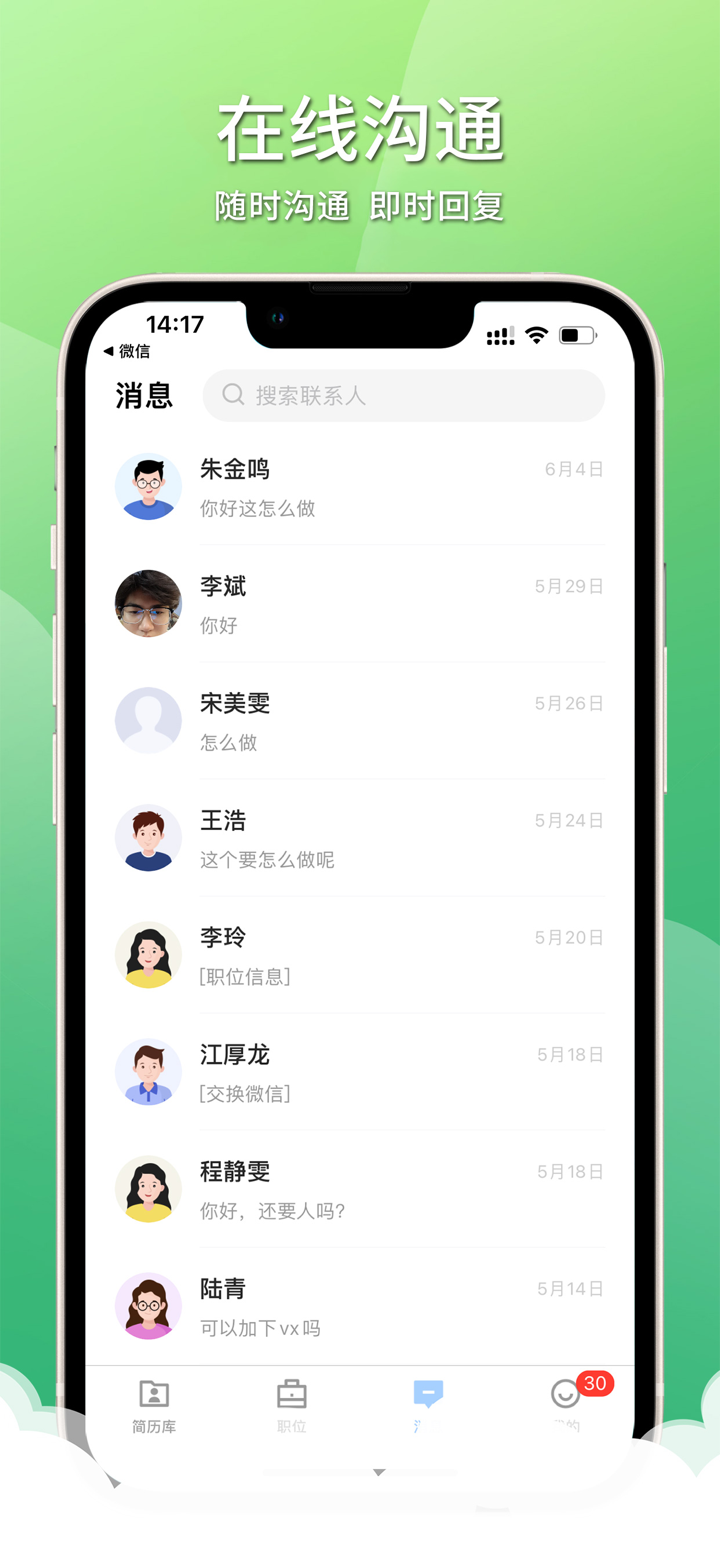 宁国人才网 screenshot 4