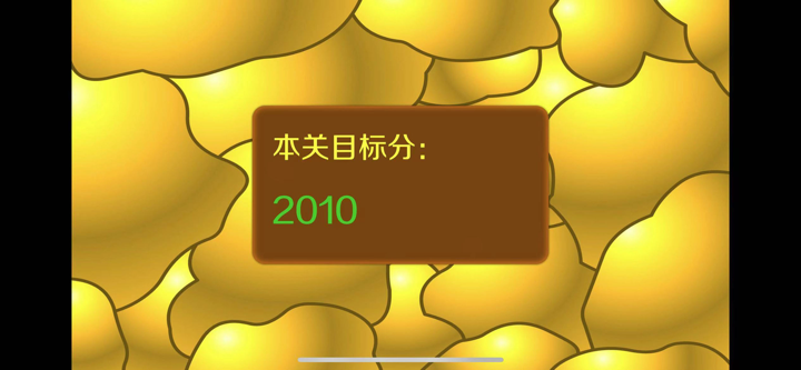 黄金矿工-可存档，复活，双人模式，联机对战 screenshot 5