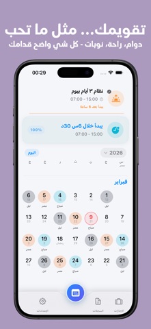 Nubti نوبتي screenshot