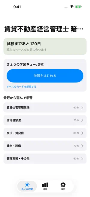 賃貸不動産経営管理士 暗記カード screenshot 1