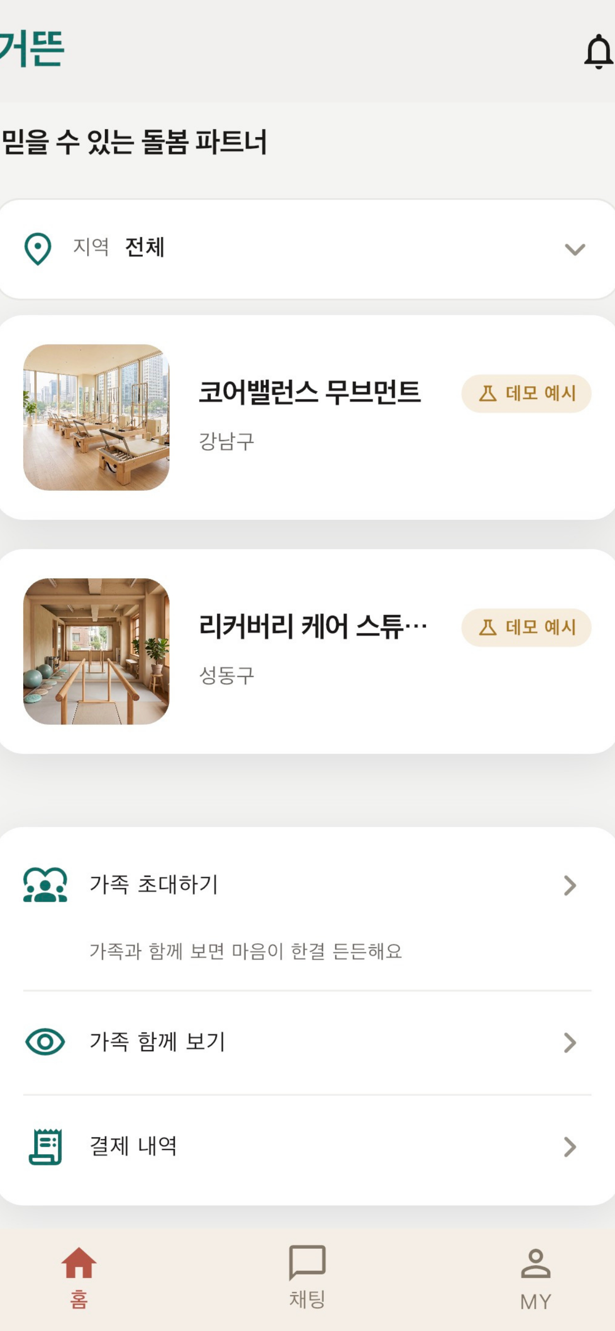거뜬 screenshot 3