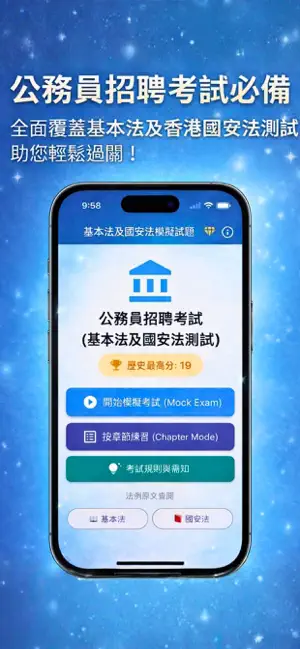 2026基本法及國安法模擬試題 screenshot 1