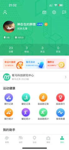 宥马运动 screenshot