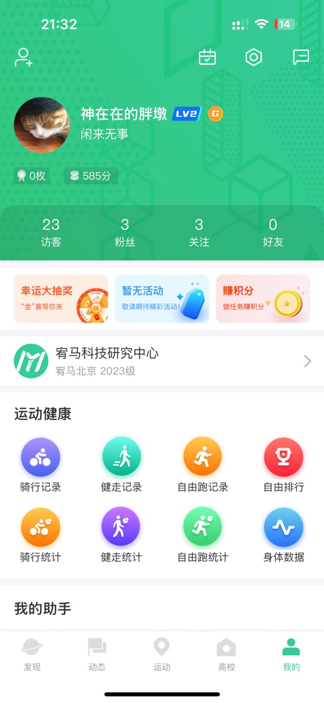 宥马运动 截图