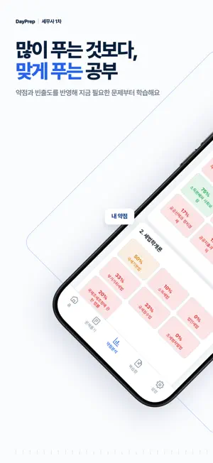 세무사 1차 필기 모의고사 - 오답노트 시험 대비 screenshot 1