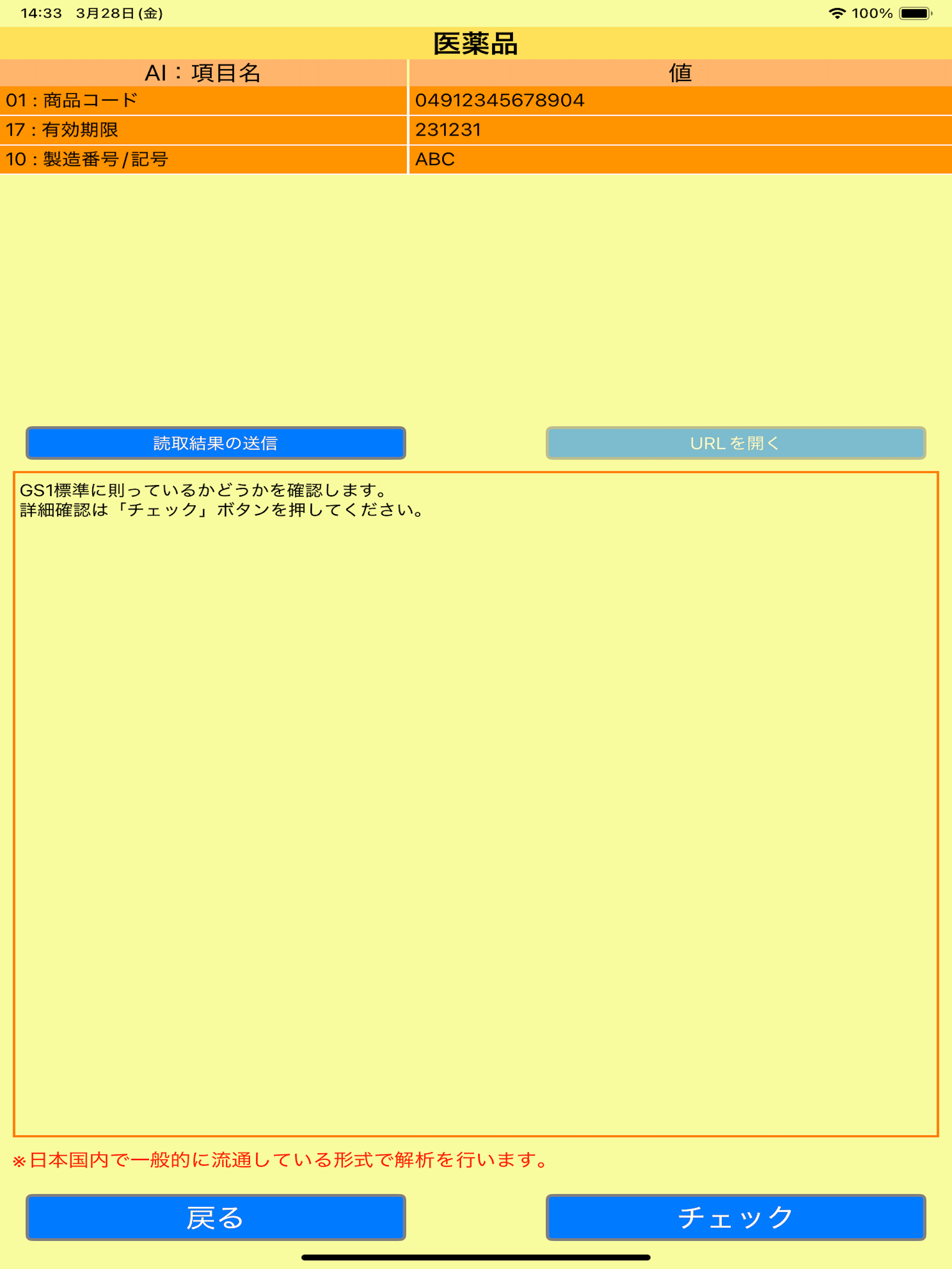 GS1 Japan Scan screenshot 10