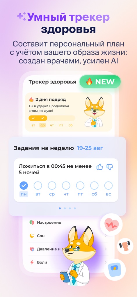 НаПоправку - врачи онлайн 24/7 - Discover the app's smart health tracker, designed with personalized plans and detailed monitoring of daily health metrics like sleep and mood.