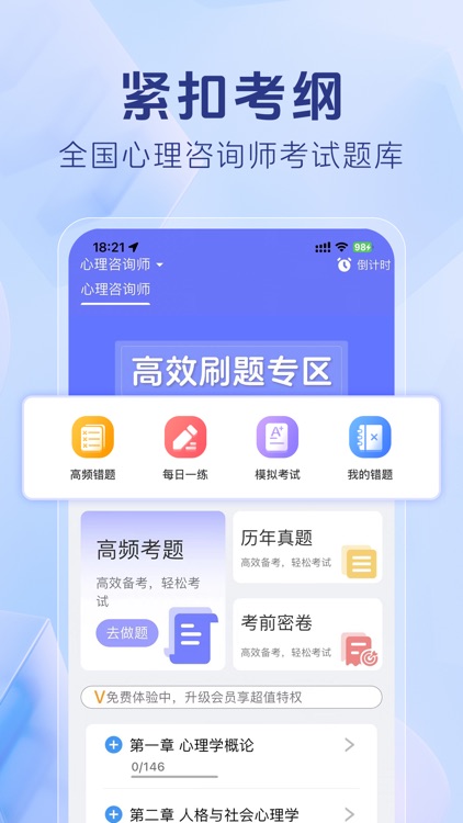 心理咨询师考证题库