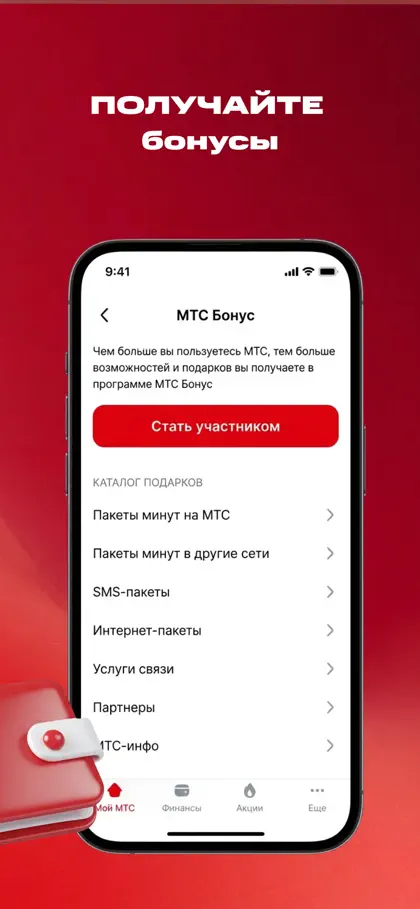 Screenshot 4 von 6 zu Мой МТС (Беларусь)