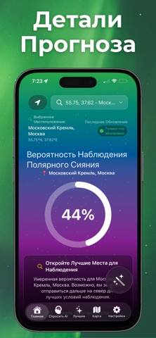 Northern Lights Tracker — скриншот 3