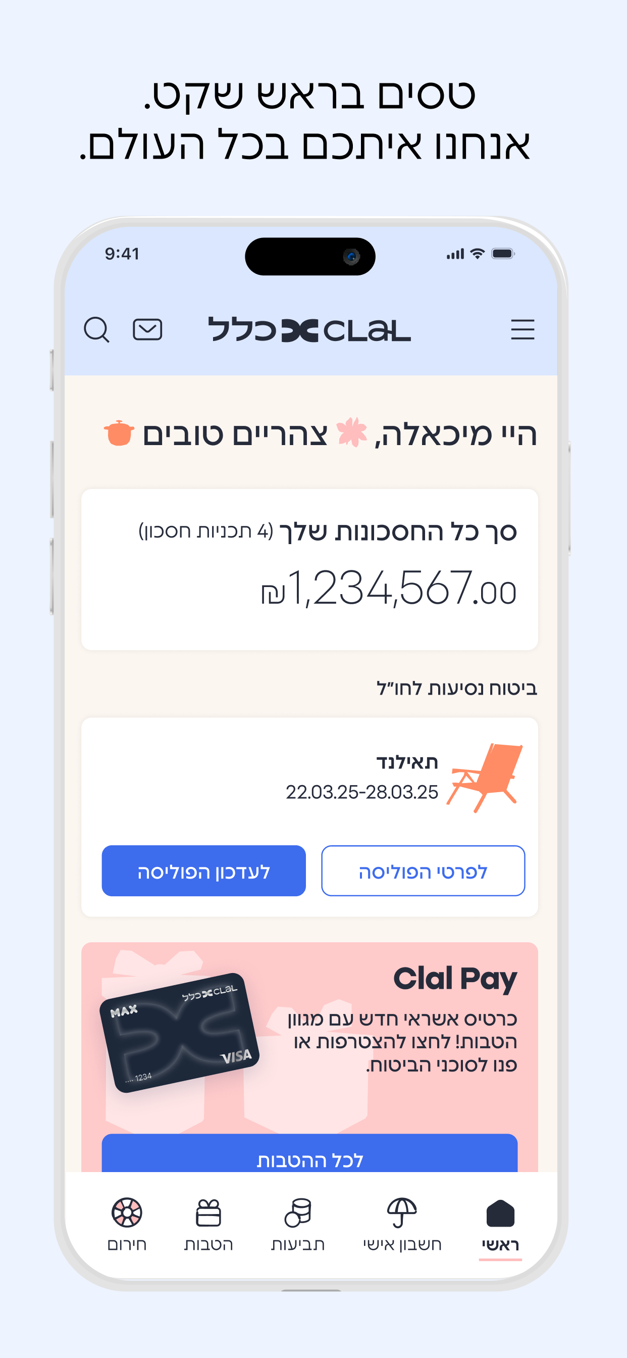 כלל ביטוח ופיננסים