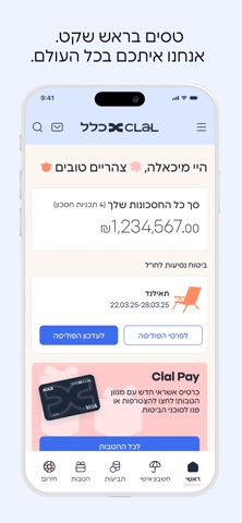 כלל ביטוח ופיננסים app screenshot