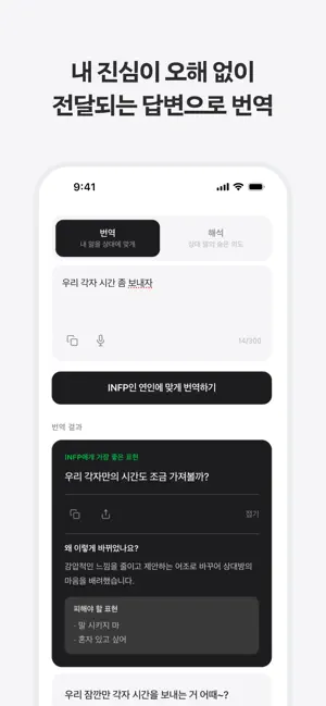 MBTI 번역기 screenshot 2