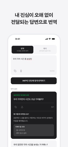 MBTI 번역기 screenshot