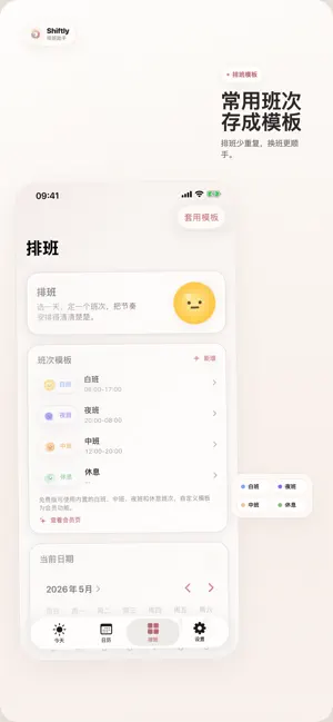 排班助手 - 智能排班/倒班/轮班日历工具 screenshot 4