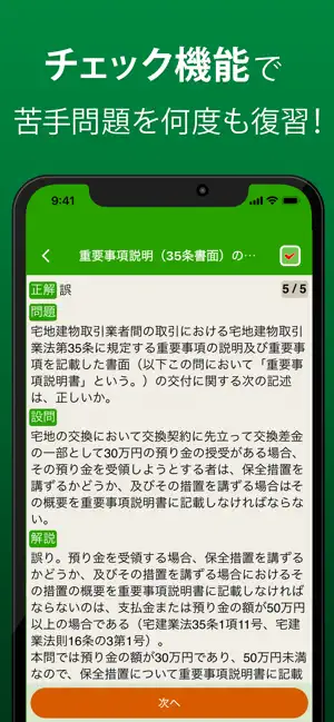 宅建 過去問 2026 - 独学TODAY iPhone screenshot 5
