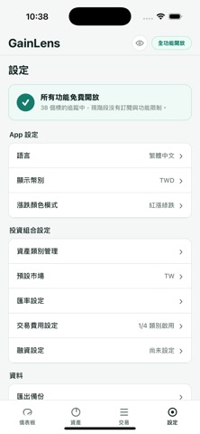 GainLens Screenshot 6 of 6