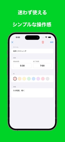 社会人のための時間割 のスクリーンショット