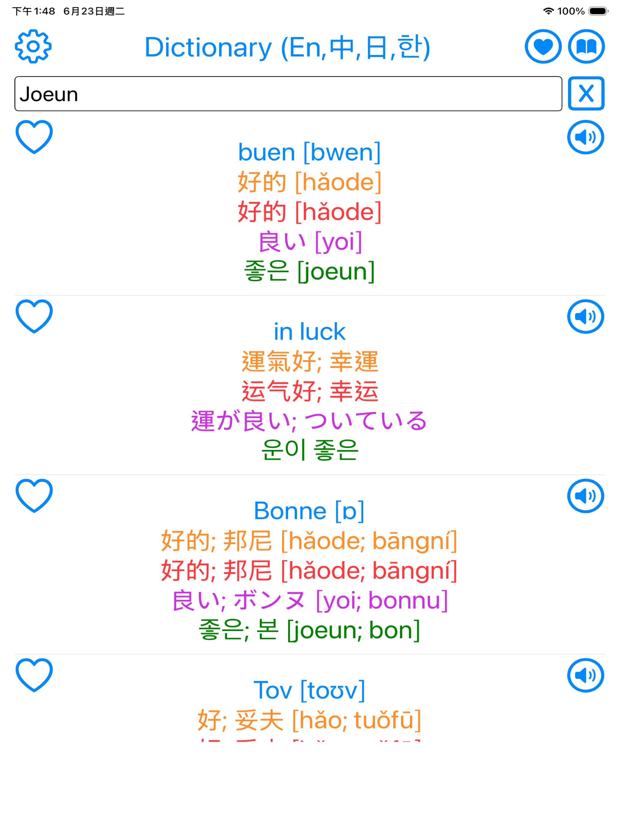 UniDict (EN・繁・简・日・한) screenshot 20
