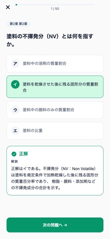 船舶塗料士対策 のスクリーンショット