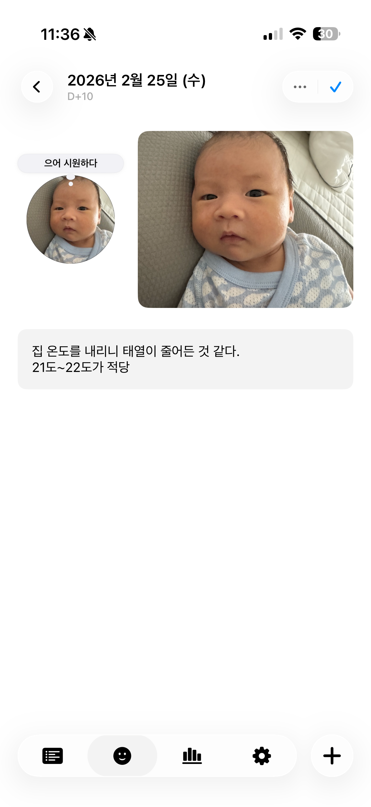 응앱 - 빠르고 편한 베이비타임 기록 (수유, 수면) screenshot 5