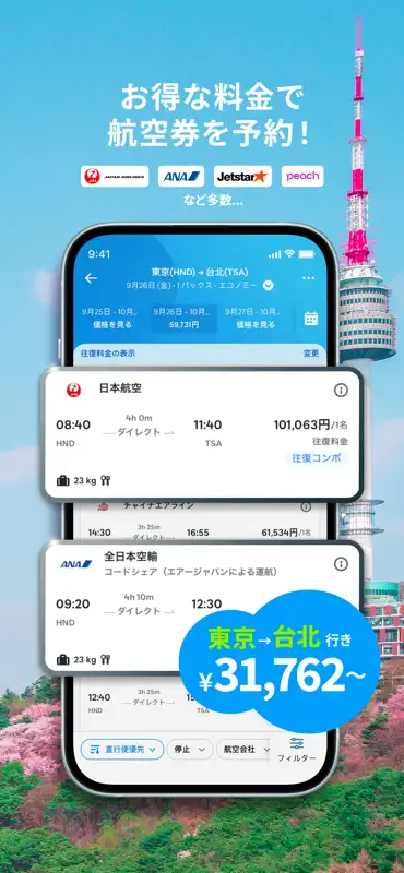 トラベロカ(Traveloka) ホテル・航空券・旅行予約 screenshot 3 of 6