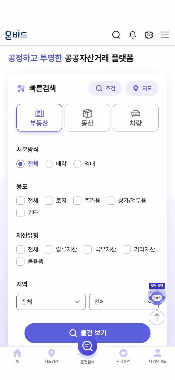 Screenshot #1 pour 온비드 OnBid
