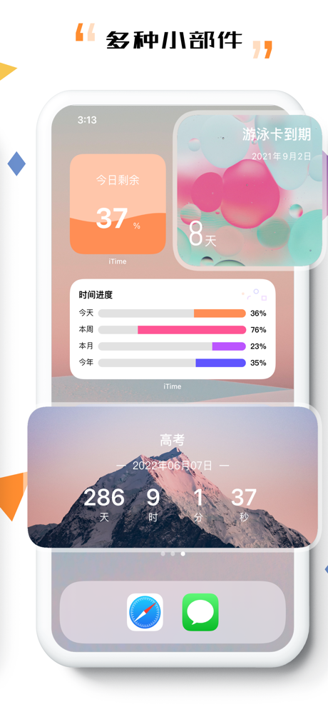 iTime · 倒计时与纪念日 screenshot 2