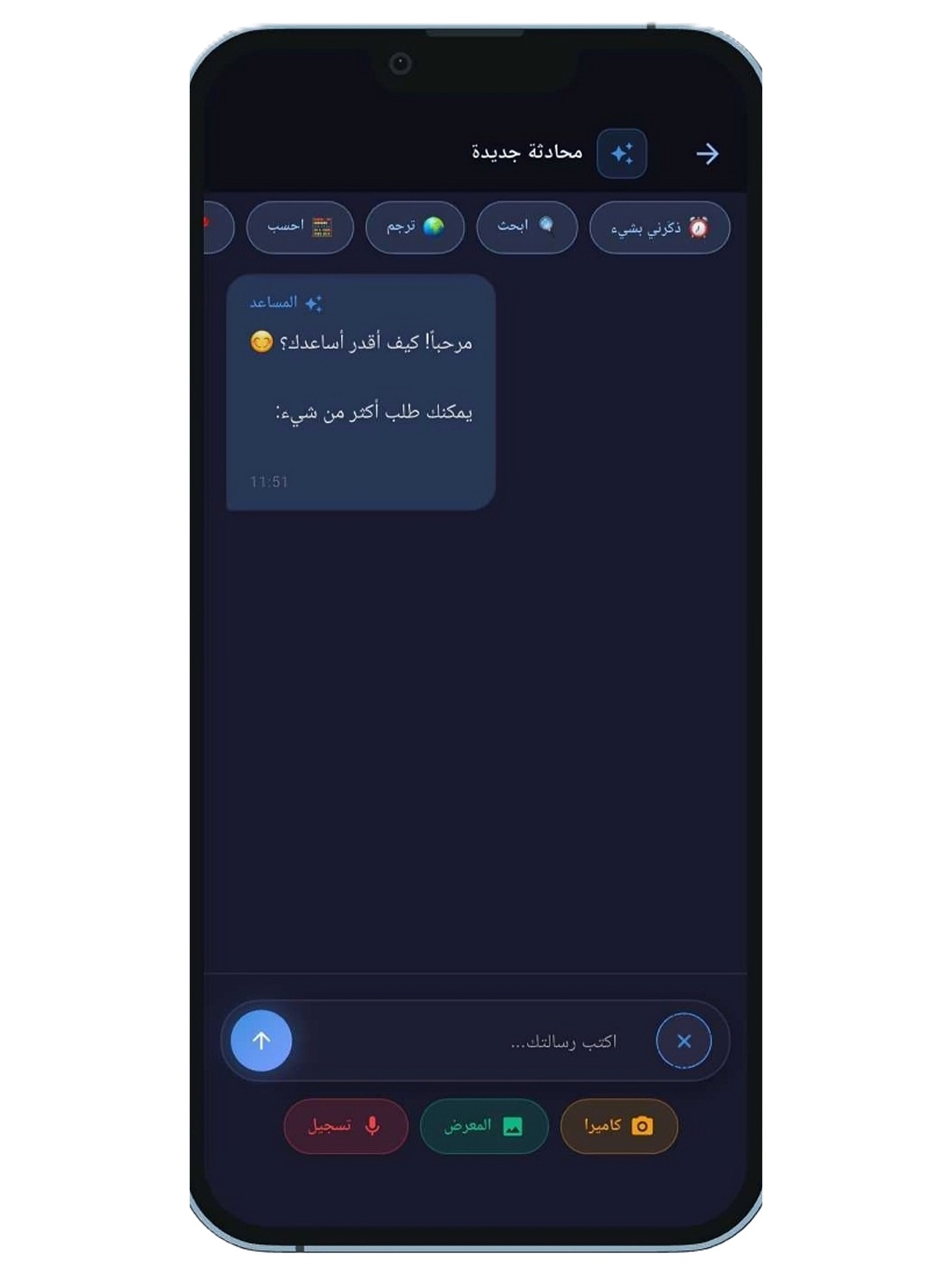 Screenshot 8 of مساعدك بالذكاء الاصطناعي