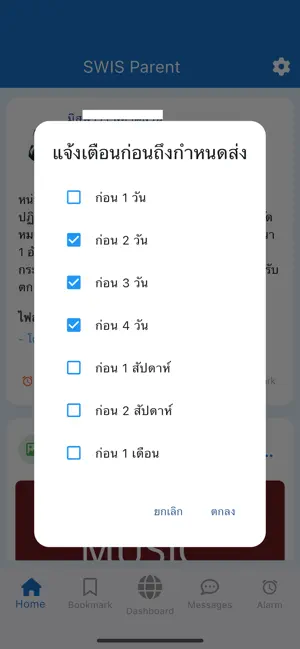 SWIS Parent screenshot 3