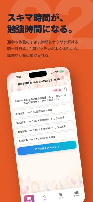 美容師国家試験 筆記対策1400問以上 screenshot 3