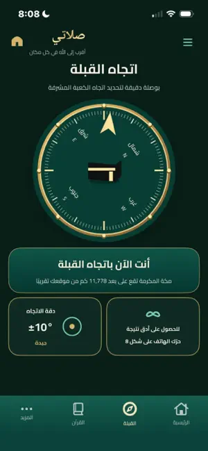صلاتي - Salati screenshot 2
