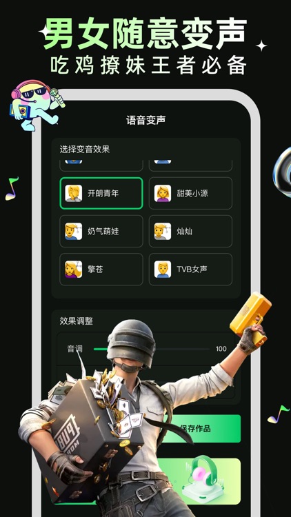 变声器-王者吃鸡变声器 screenshot-3