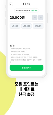 캐시줍줍 - 모든 영수증이 캐시로 screenshot