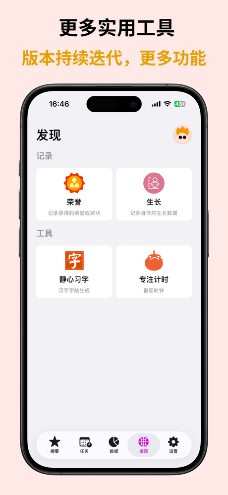 成长奖励-习惯养成&学生自律&成长记录&学习计划&任务打卡 screenshot 5
