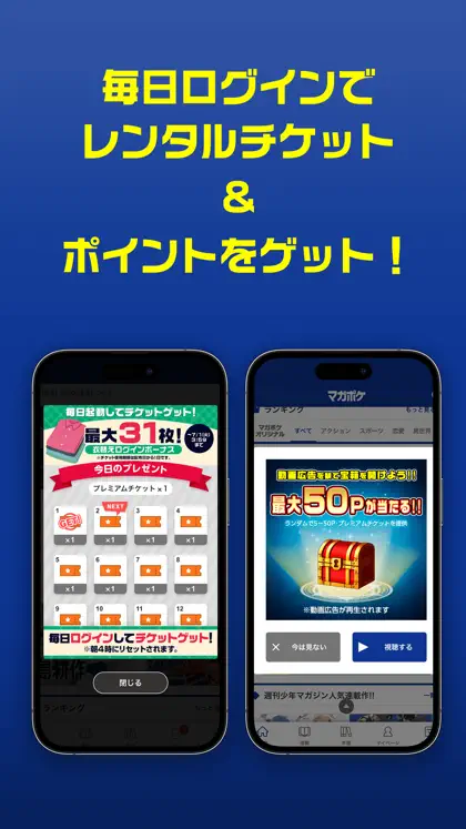 Capture d'écran 6 sur 6 de マガポケ - 人気マンガが毎日楽しめるコミックアプリ