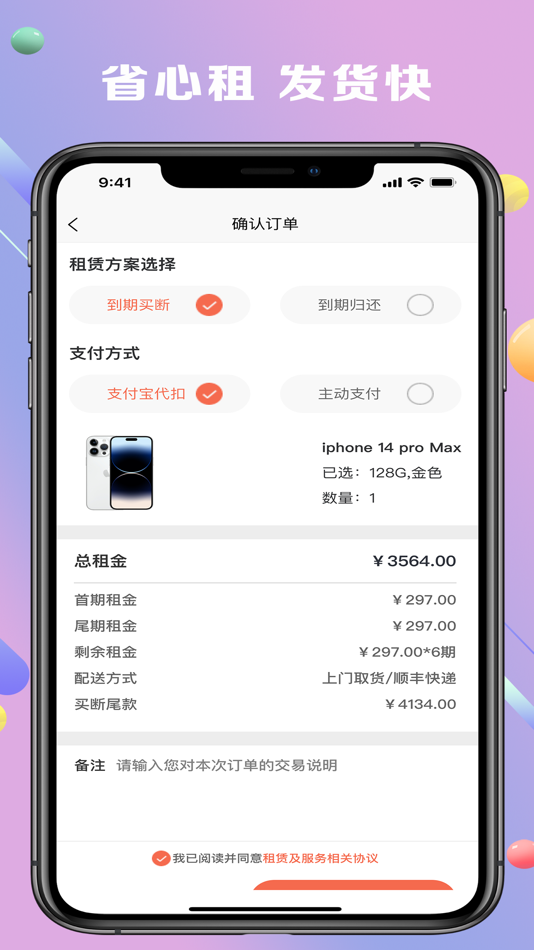 #4. 老Q租机 (iOS) 由: 义乌市文桐服饰有限公司