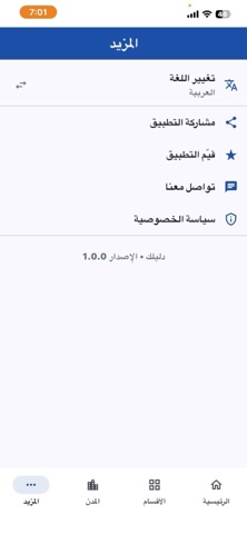 Daleelak-دليلك iPhone screenshot