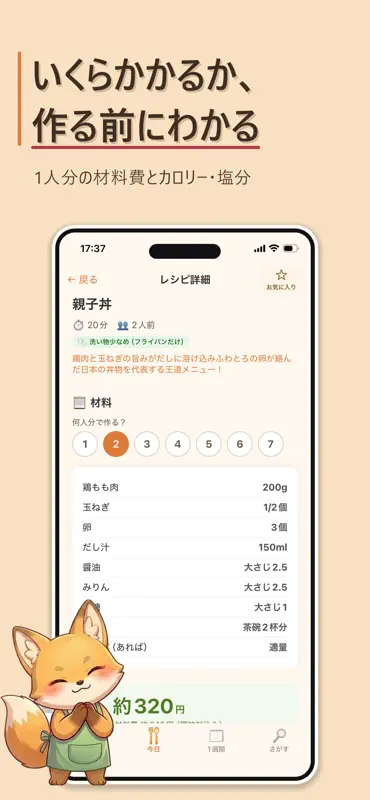 らくコン：1週間の献立と買い物リスト screenshot 3 of 7