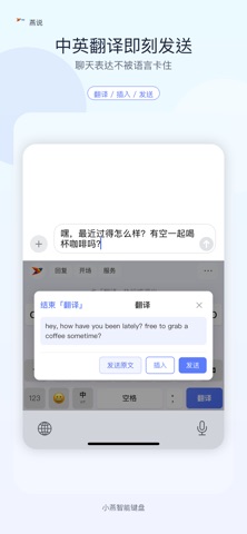 燕说-AI输入法·聊天助手 screenshot