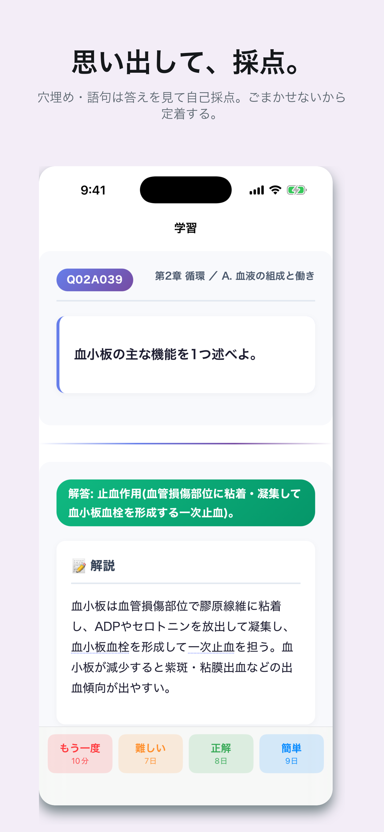 教科書ドリル 生理学 screenshot 4