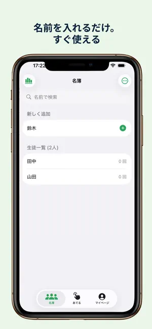 Ateru – 会議・授業で使えるランダム指名アプリ screenshot 2